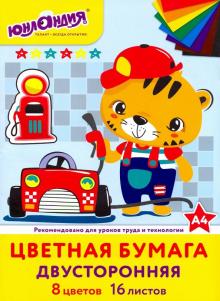 Бумага цв. 16л. 8цв ЮНЛАНДИЯ 2-сторон. (129558)