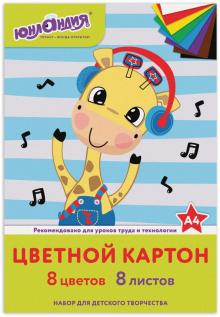 Картон цв. 8л. 8цв. ЮНЛАНДИЯ (129568)