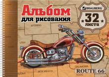 Альбом д/рис.32л,греб., Мотоциклы (105073)