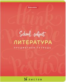 Тетрадь 36л, ПАЛИТРА ЗНАНИЙ ЛИТЕРАТУРА 403505