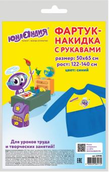 Фартук-накидка ЮНЛАНДИЯ синий 229185