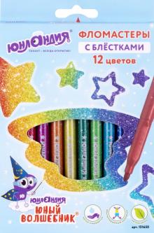 Фломастеры 12цв "ЮНЫЙ ВОЛШЕБНИК" с блест.151650