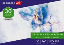 Альбом для акварели А5, 30л, 160г/м 105925