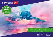 Альбом для акварели А4, 40л, 180г/м 105929