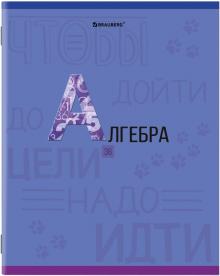 Комплект тетрадей 10шт К ЗНАНИЯМ 36л 404024