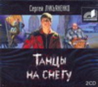 2CDmp3 Танцы на снегу