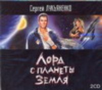 2CDmp3 Лорд с планеты Земля