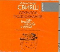 CDmp3 Открытое подсознание