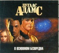 CDmp3 В основном безвредна