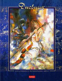 Дневник д/муз.школы 48л,С виолончел,48ДТмз5В_18614