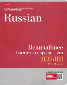 Тетрадь предм.Цитаты.РУССК.ЯЗЫК,лин,48Т5лВd2_19908