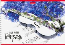 Тетрадь для нот 24л,спир,Музыка цв,24ТдН5Всп_19056