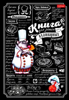 Книга для зап.кулин.рец.80л,А5,Рецеп, 80КК5В_22819