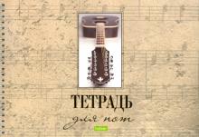 Тетрадь для нот 24л,спир,Гитара,24ТдН4Cсп_18983