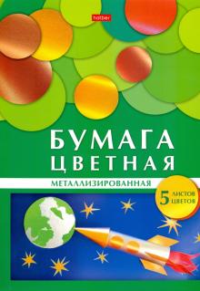 Бумага цв.металлизир.5л,5цв,Ракета,5Бц4мт_24131