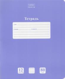 Тетрадь 12л,част.кос.лин,NEWt Лаванда,12Т5A5_05019