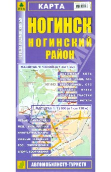 Ногинск. Ногинский район