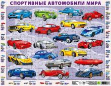 Спортивные автомобили мира. Детский пазл