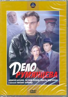 DVD Дело Румянцева