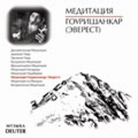 Медитация Гуришанкар (CD)