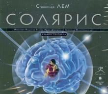 CDmp3 Солярис. Аудиоспектакль