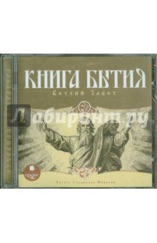 Книга бытия 31