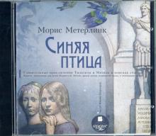 CDmp3 Синяя птица