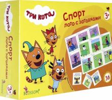 05015 Три кота. Лото с загадками. Спорт