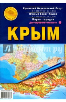 Карта скл.: Крым