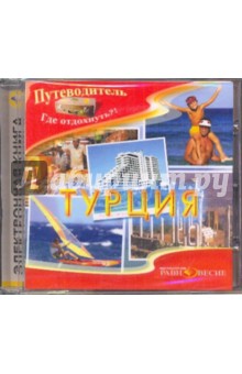 CDpc Турция