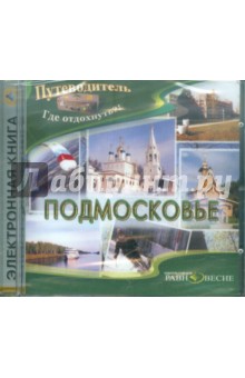 CDpc Подмосковье
