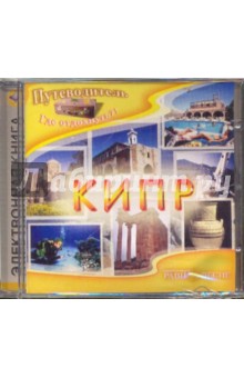 CDpc Кипр