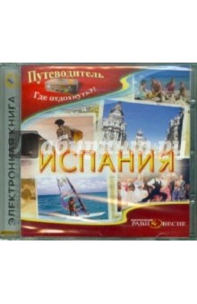 CDpc Испания