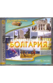 CDpc Болгария
