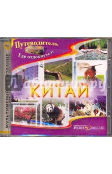 CDpc Китай