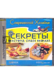 CDpc Секреты суши, фондю и фастфуд