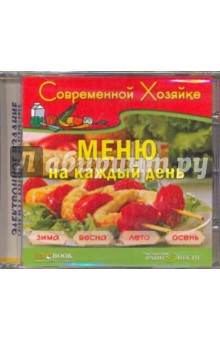 CDpc Меню на каждый день