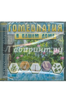 CDpc Гомеопатия в вашем доме