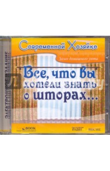 CDpc Все, что вы хотели знать о шторах