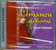 DVD Танец живота. Уроки Саломеи