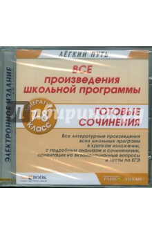 CD Литература 7-8кл Все произведения шк. программы