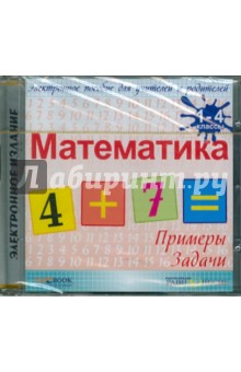 CDpc Математика1-4кл