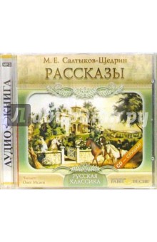 CDmp3 Рассказы/ Равновесие