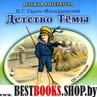 CDmp3 Детство Темы