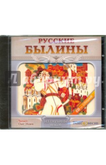 CDmp3 Русские былины