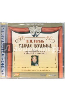 CDmp3 Тарас Бульба. Читает А. Петренко