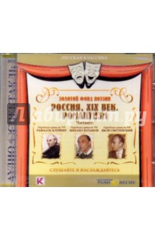 CDmp3 Россия, XIX век. Романтизм