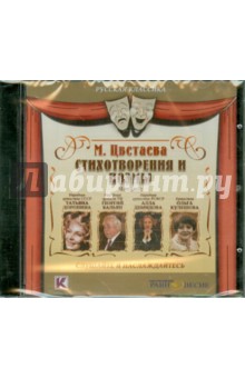 CDmp3 Стихотворения и поэмы