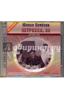 CDmp3 Петровка, 38