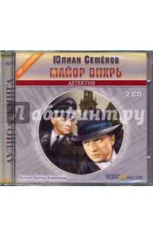 2CDmp3 Майор Вихрь